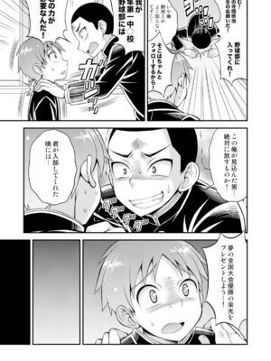 [脱力研究会 (神林タカキ)] 汗と涙とケツバット [DL版]_04