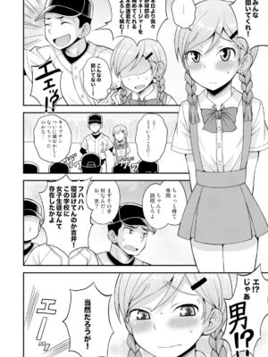 [脱力研究会 (神林タカキ)] 汗と涙とケツバット [DL版]_05