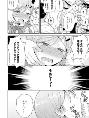 [脱力研究会 (神林タカキ)] 汗と涙とケツバット [DL版]_13