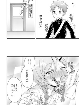 [脱力研究会 (神林タカキ)] 汗と涙とケツバット [DL版]_25