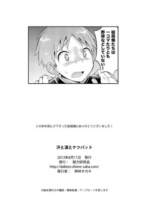 [脱力研究会 (神林タカキ)] 汗と涙とケツバット [DL版]_28