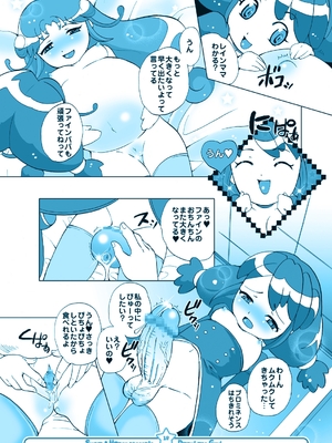 [シュガハニ (シュガーミルク、水月ハニー)] にんぷ姫 GYU! (ふしぎ星の☆ふたご姫) [DL版]_17