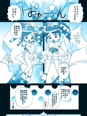 [シュガハニ (シュガーミルク、水月ハニー)] にんぷ姫 GYU! (ふしぎ星の☆ふたご姫) [DL版]_23