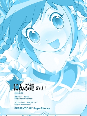[シュガハニ (シュガーミルク、水月ハニー)] にんぷ姫 GYU! (ふしぎ星の☆ふたご姫) [DL版]_25