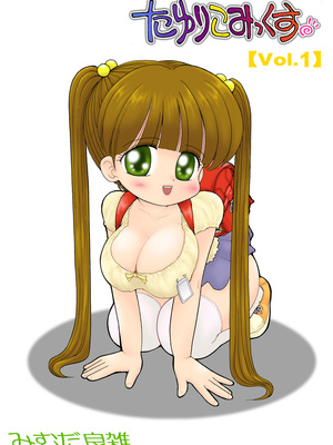 [漆屋生態実験室 (みむだ良雑)] たゆりこみっくす [DL版]