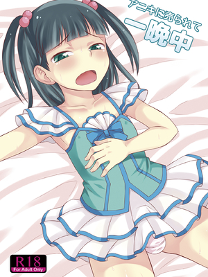 [脱力研究会 (神林タカキ)] アニキに売られて一晩中 [DL版]