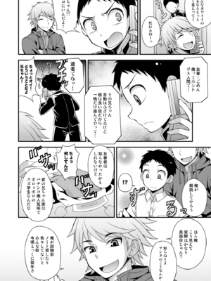 [脱力研究会 (神林タカキ)] アニキに売られて一晩中 [DL版]_06