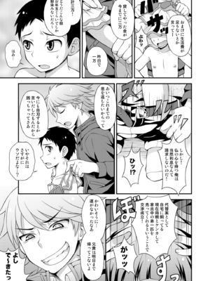 [脱力研究会 (神林タカキ)] アニキに売られて一晩中 [DL版]_07