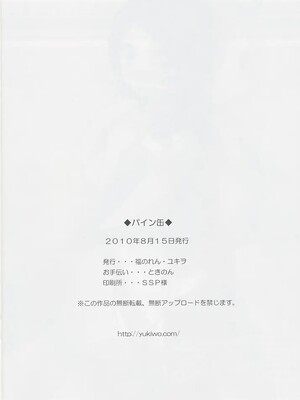 (C78) [福のれん (ユキヲ)] パイン缶 (フレッシュプリキュア!)_IMG_0013