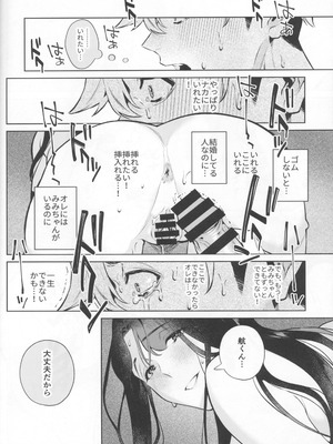 (C107) [心友] やさしさの意図_20_tmuk