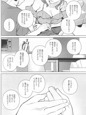 (C107) [心友] やさしさの意図_30_uxur