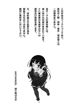 [ARCHANGEL (綾小路はるか)] 媚・妹・Sister (お兄ちゃんだけど愛さえあれば関係ないよねっ) [DL版]_03_wggu