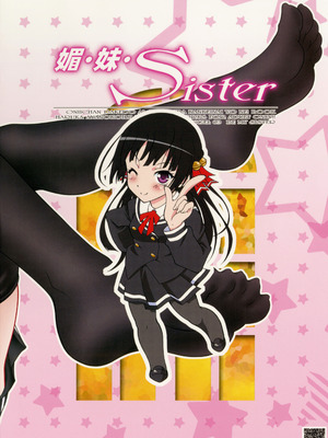 [ARCHANGEL (綾小路はるか)] 媚・妹・Sister (お兄ちゃんだけど愛さえあれば関係ないよねっ) [DL版]_34_kvnr