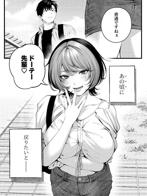 [IRIGA]（自称）ヤリマンのナマイキ後輩と付き合うまでの話。_008_kney