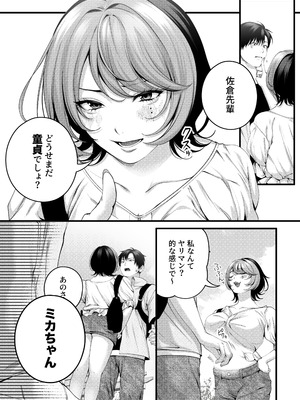[IRIGA]（自称）ヤリマンのナマイキ後輩と付き合うまでの話。_010_iror