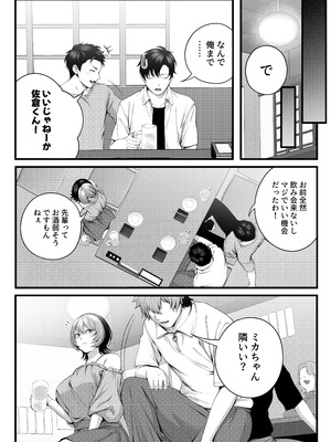 [IRIGA]（自称）ヤリマンのナマイキ後輩と付き合うまでの話。_020_ajnn