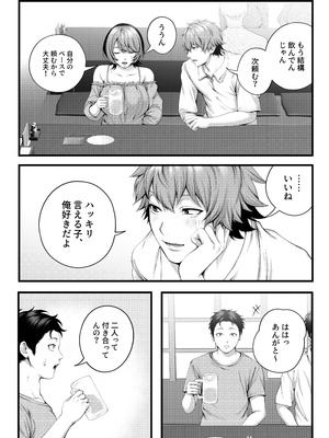 [IRIGA]（自称）ヤリマンのナマイキ後輩と付き合うまでの話。_021_wjwa