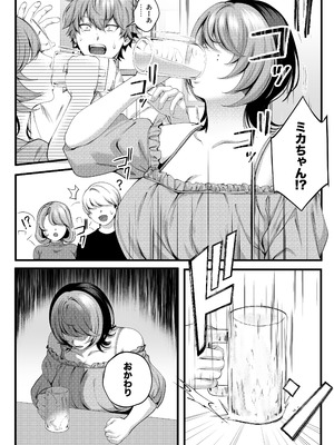 [IRIGA]（自称）ヤリマンのナマイキ後輩と付き合うまでの話。_025_gjec