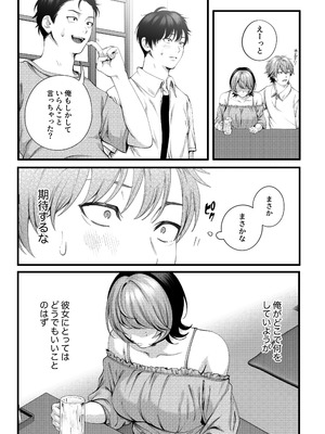 [IRIGA]（自称）ヤリマンのナマイキ後輩と付き合うまでの話。_026_byft