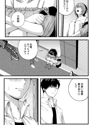 [IRIGA]（自称）ヤリマンのナマイキ後輩と付き合うまでの話。_033_bxqh