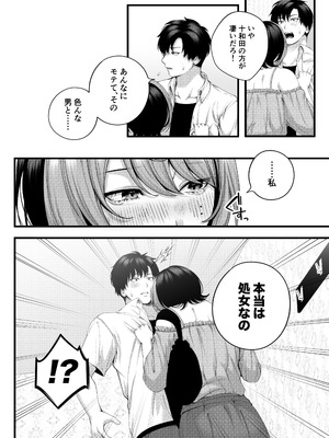 [IRIGA]（自称）ヤリマンのナマイキ後輩と付き合うまでの話。_038_ikif