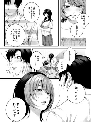[IRIGA]（自称）ヤリマンのナマイキ後輩と付き合うまでの話。_039_rnjk