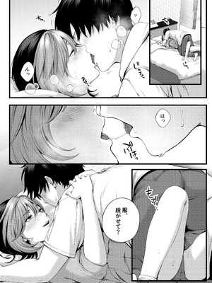 [IRIGA]（自称）ヤリマンのナマイキ後輩と付き合うまでの話。_043_gmae