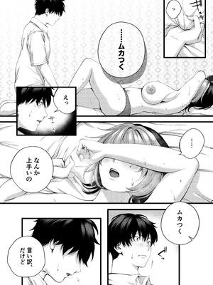 [IRIGA]（自称）ヤリマンのナマイキ後輩と付き合うまでの話。_056_qfvk