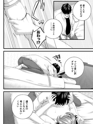 [IRIGA]（自称）ヤリマンのナマイキ後輩と付き合うまでの話。_057_eoys