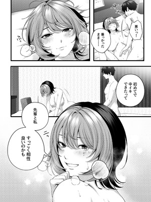 [IRIGA]（自称）ヤリマンのナマイキ後輩と付き合うまでの話。_068_ytqx