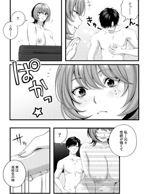 [IRIGA]（自称）ヤリマンのナマイキ後輩と付き合うまでの話。_069_ljsa
