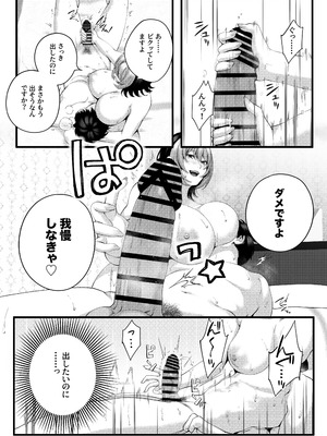 [IRIGA]（自称）ヤリマンのナマイキ後輩と付き合うまでの話。_081_uosu