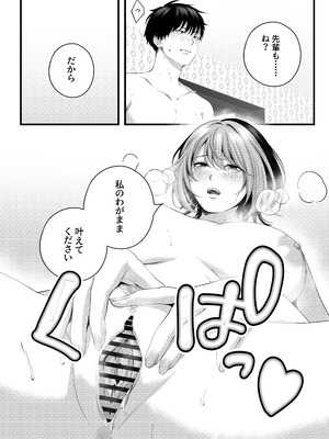 [IRIGA]（自称）ヤリマンのナマイキ後輩と付き合うまでの話。_104_fmce