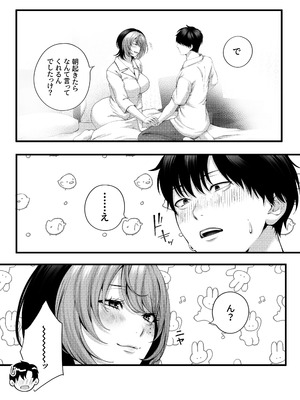 [IRIGA]（自称）ヤリマンのナマイキ後輩と付き合うまでの話。_121_bmws