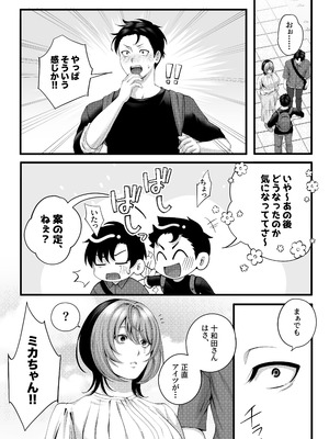 [IRIGA]（自称）ヤリマンのナマイキ後輩と付き合うまでの話。_123_sbfx