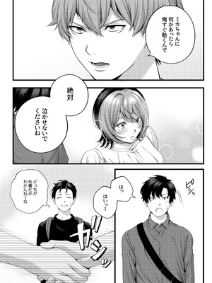 [IRIGA]（自称）ヤリマンのナマイキ後輩と付き合うまでの話。_125_nclr