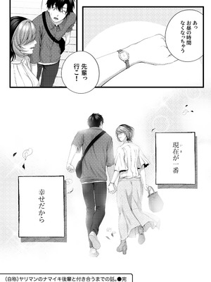[IRIGA]（自称）ヤリマンのナマイキ後輩と付き合うまでの話。_129_lxei