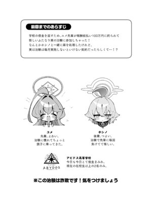 [Nostalgic Color (春日いづれ)] ユメ先輩のふたなり薬治験3 ～もっともっとホシノちゃんといっしょ！～ (ブルーアーカイブ) [DL版]_03_vueq