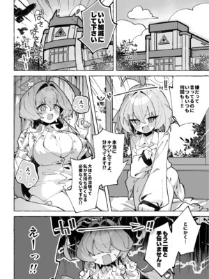 [Nostalgic Color (春日いづれ)] ユメ先輩のふたなり薬治験3 ～もっともっとホシノちゃんといっしょ！～ (ブルーアーカイブ) [DL版]_05_gthq