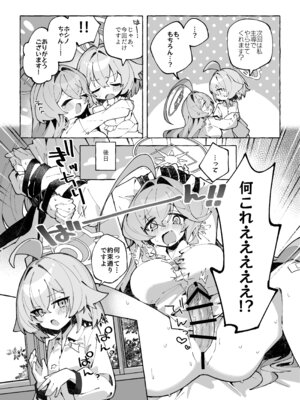 [Nostalgic Color (春日いづれ)] ユメ先輩のふたなり薬治験3 ～もっともっとホシノちゃんといっしょ！～ (ブルーアーカイブ) [DL版]_07_bunk