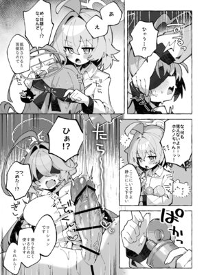 [Nostalgic Color (春日いづれ)] ユメ先輩のふたなり薬治験3 ～もっともっとホシノちゃんといっしょ！～ (ブルーアーカイブ) [DL版]_08_ubwm