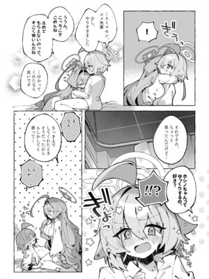 [Nostalgic Color (春日いづれ)] ユメ先輩のふたなり薬治験3 ～もっともっとホシノちゃんといっしょ！～ (ブルーアーカイブ) [DL版]_19_hiei