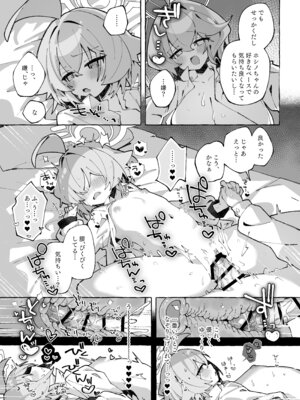 [Nostalgic Color (春日いづれ)] ユメ先輩のふたなり薬治験3 ～もっともっとホシノちゃんといっしょ！～ (ブルーアーカイブ) [DL版]_20_lqdo