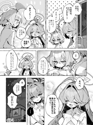 [Nostalgic Color (春日いづれ)] ユメ先輩のふたなり薬治験3 ～もっともっとホシノちゃんといっしょ！～ (ブルーアーカイブ) [DL版]_26_wctu