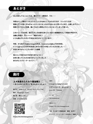 [Nostalgic Color (春日いづれ)] ユメ先輩のふたなり薬治験3 ～もっともっとホシノちゃんといっしょ！～ (ブルーアーカイブ) [DL版]_27_semf