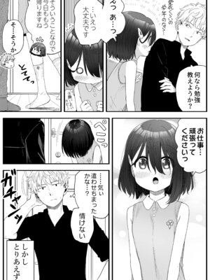 [スキップビートスタジオ (姫ノ木あく, 伊吹にる)] となりのなりきりコスプレ少女2 ～過労で倒れていたらナース姿のJ●に性的に介護を受けた話～_12_prdb