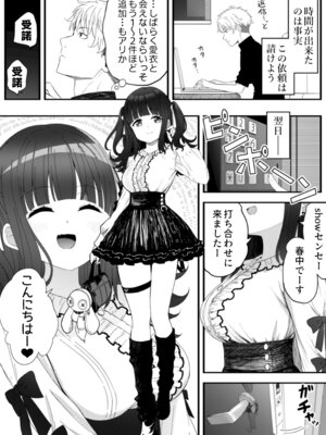 [スキップビートスタジオ (姫ノ木あく, 伊吹にる)] となりのなりきりコスプレ少女2 ～過労で倒れていたらナース姿のJ●に性的に介護を受けた話～_13_ejux