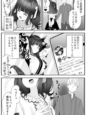 [スキップビートスタジオ (姫ノ木あく, 伊吹にる)] となりのなりきりコスプレ少女2 ～過労で倒れていたらナース姿のJ●に性的に介護を受けた話～_14_bwhb