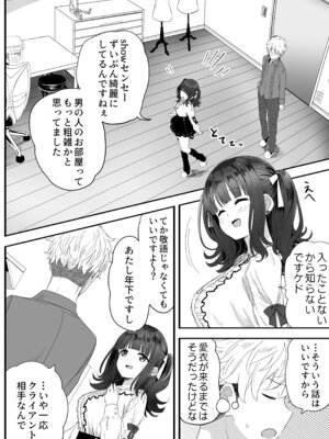 [スキップビートスタジオ (姫ノ木あく, 伊吹にる)] となりのなりきりコスプレ少女2 ～過労で倒れていたらナース姿のJ●に性的に介護を受けた話～_15_nnip