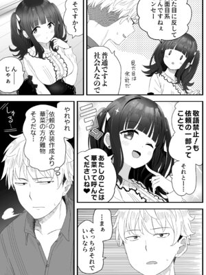 [スキップビートスタジオ (姫ノ木あく, 伊吹にる)] となりのなりきりコスプレ少女2 ～過労で倒れていたらナース姿のJ●に性的に介護を受けた話～_16_temp